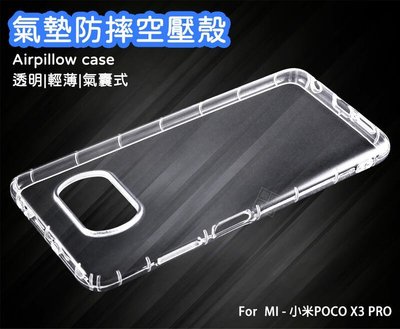 【嚴選外框】 MI 小米POCO X3 PRO 空壓殼 氣墊 透明殼 防摔殼 透明 防撞 軟殼 手機殼 保護殼