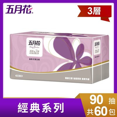 【$1099~免運費】五月花三層抽取式90抽*10包*6袋-紫金版 可開立發票/刷卡/超商付款/貨到付款