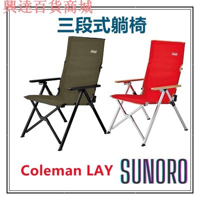 日本直送 coleman LAY  露营躺椅 三段式可调段 野外用折叠椅 巨川椅 躺椅