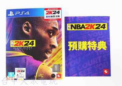 PS4 美國職業籃球 NBA 2K24 黑曼巴版 限定版 (中文版)**附首批特典**(全新未拆商品)【台中大眾電玩】