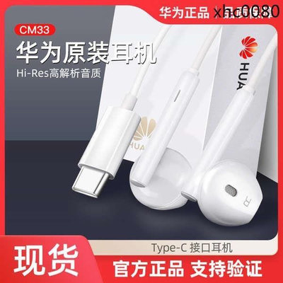 熱銷· Huawei/華為 CM33 Type-C接口有線耳機 半入耳式三鍵線控經典耳機