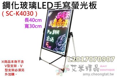 【艾米精品】6H鋼化玻璃LED手寫螢光板（SC-K4030）電子螢光板LED手寫板LED廣告看板LED招牌LED看板露營