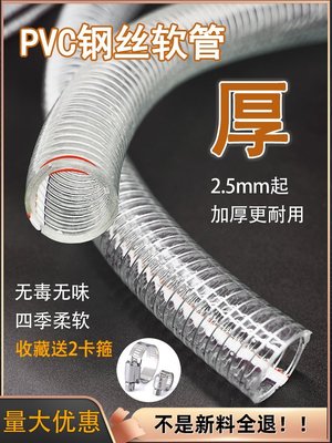 pvc鋼絲管軟管透明塑料水管25mm50管1/2/3寸46分耐高溫抗凍排水管-臺北小鋪~特價