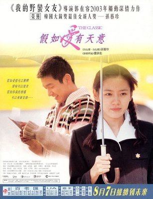【藍光電影】假如愛有天意 韓國（2003） 國配5.1  119-021