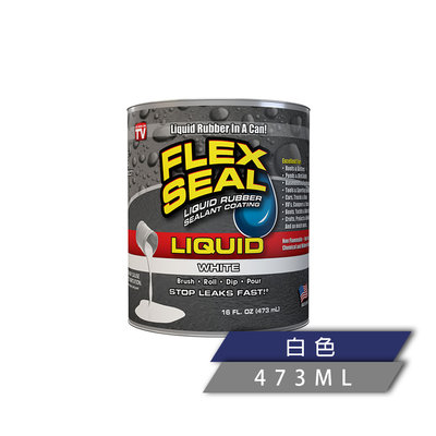 美國FLEX SEAL LIQUID萬用止漏膠(亮白色/16oz/防水塗料)