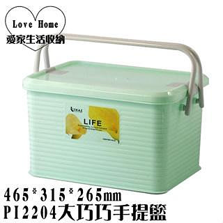 【愛家收納】台灣製 可堆疊 PI2204大巧巧手提籃-綠 食物收納 野餐外帶箱 置物箱 收納箱 手提整理箱 檢體箱