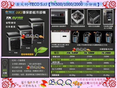 [B.Q.Q小舖]義大利-TECO S.r.l【TK500 冷卻機/冷水機】(免運)