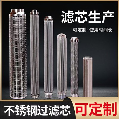 特賣- 不銹鋼折疊濾芯過濾器凈水器濾芯圓柱過濾網空氣熔體過濾器