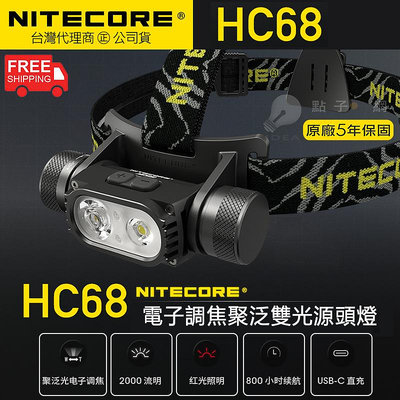 🚚免運【點子網】NITECORE HC68 電子變焦頭燈 2000 流明 聚泛雙光源 USB充電頭燈