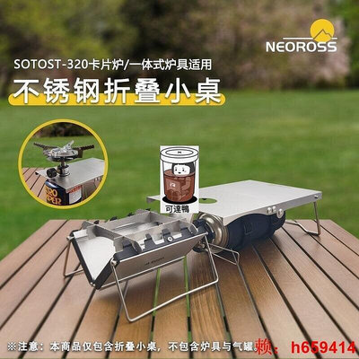 SOTO ST-320卡片爐 適用不銹鋼 戶外疊小桌230g  壹體式爐具可用