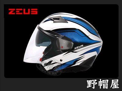 三重《野帽屋》ZEUS ZS-611E  超輕量 3/4罩 內藏墨片 加購下巴配件組 可轉成全罩 ‧TT10藍/白底