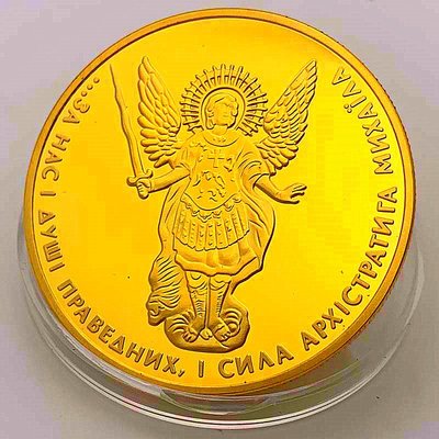 特價！烏克蘭國徽硬幣米哈伊爾大天使紀念幣 基輔守護神金幣牙仙子硬幣