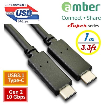【免運費】amber USB-IF認證 USB3.1 Type-C公對C公充電/傳輸線 Gen2/10G-100W版認證