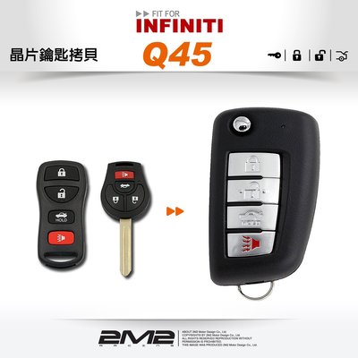 【2M2 晶片鑰匙】INFINITI Q45 英菲尼迪汽車晶片鑰匙 非EX35 FX45 G35 G37 M35