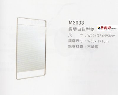 《普麗帝國際》◎衛浴第一選擇◎高質感鋼琴白造型化妝鏡GINDEN M2033