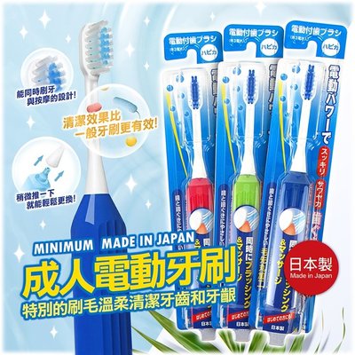 【依依的家】日本Minimum 成人 大童電動牙刷補充替換刷頭