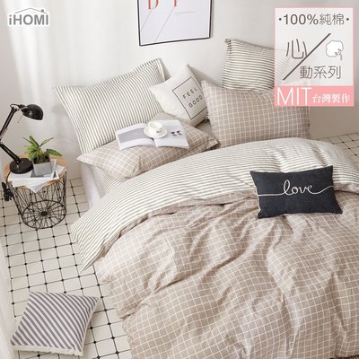 《iHOMI》100%精梳純棉雙人加大四件式舖棉兩用被床包組-暖陽卡其 台灣製 床包