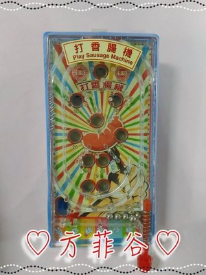 ❤︎方菲谷❤︎ 打香腸機 (長寬14x7公分) 懷舊童玩 彈珠台 造型糖果玩具 隨機出貨
