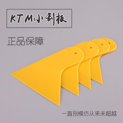 KTM汽車貼膜工具玻璃墻紙貼膜黃色三角小刮板塑料小刮片改色膜