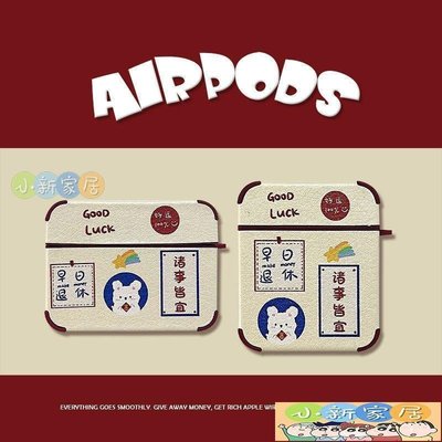 （小新家居）Airpods pro保護套保護殼 創意文字早日退休Airpods1/2代保護套pro蘋果耳機3代軟殼
