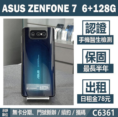 ASUS ZENFONE 7 6+128G 黑色 二手機 附發票 刷卡分期【承靜數位】可出租 C6361 中古機