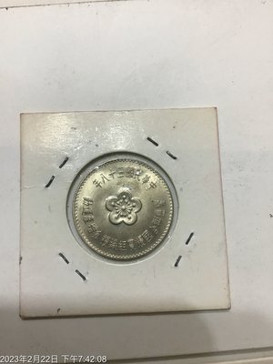 台灣變體幣，收藏釋出，民國58年，壹圓鎳幣  毛齒邊  品相佳