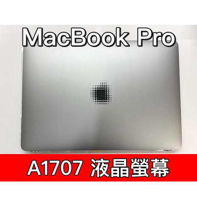【台北明曜/三重/永和】Macbook PRO A1707 螢幕 螢幕總成 換螢幕 螢幕維修更換