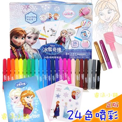 【現貨-24色】 冰雪奇緣 24色噴噴筆套裝組 Frozen 畫卡 彩色筆  畫冊 獎品 禮物 送禮 兒童 迪士尼