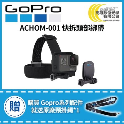 高雄數位光學 現貨 GOPRO 快拆頭部綁帶 適用(HERO5/6/7/8) ACHOM-001 原廠公司貨