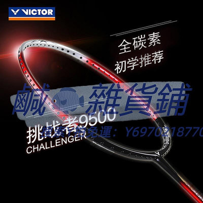 羽球拍VICTOR/威克多羽毛球拍官方旗艦店全碳素單拍入門挑戰者 CHA-9500
