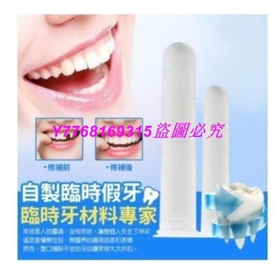 熱銷 【買1送1】假牙材料每瓶20ml 缺牙補牙 假牙材料 補牙材料 臨時救急假牙