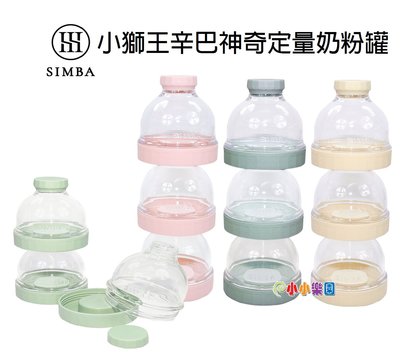 Simba小獅王辛巴神奇定量奶粉罐，機能收納不再受瓶罐拘束，更省空間、好分類、好拿取，不僅是奶粉罐，神奇又愜意的行動食器