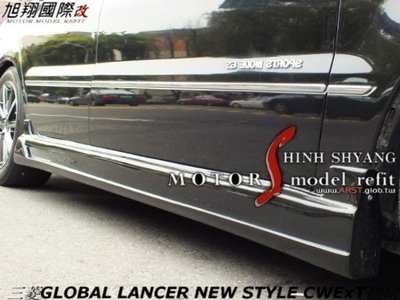 三菱GLOBAL LANCER NEW STYLE CWExT側裙空力套件01-08 (另有玩命關頭前保桿)