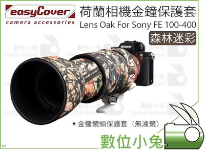數位小兔【金鐘套 森林迷彩 easyCover For Sony FE 100-400】SONY 鏡頭 保護套 炮衣