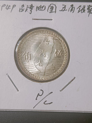 B11台灣銀幣民國38年五角銀幣一枚，品相佳銀光如圖