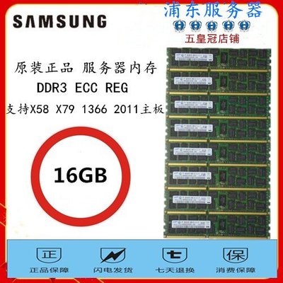 三星16G 32G DDR3 1333 1600 1866ECC REG 12800R服務器內存條X79
