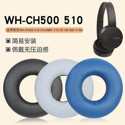 ~爆款熱賣~適用Sony索尼WH-CH500耳罩耳機套ch510頭戴式耳機海綿套CH520耳機罩耳機保護套耳機墊耳套替換皮套配件