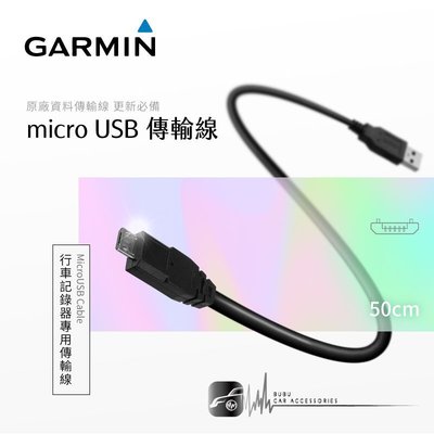 9Y34【GARMIN原廠 Micro USB傳輸線】W180 S550 E530【直頭】數據線 資料傳輸