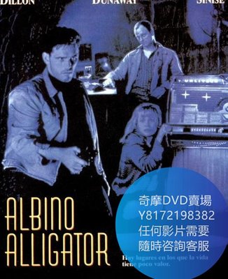 DVD 海量影片賣場 白色鱷魚/Albino Alligator  電影 1996年