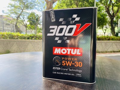 [公司貨]  MOTUL 摩特 最新300V 5W30 5W-30 2公升 酯核心全合成技術 多元酯基 性能全合成
