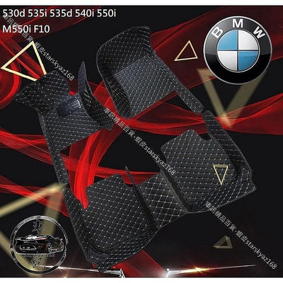 【熱賣精選】BMW 汽車腳踏墊 530d 535i 535d 540i 550i M550i F10 腳墊 踏板