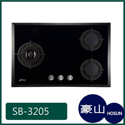 [廚具工廠] 豪山牌 玻璃爐 SB-3205 8400元 (林內/櫻花/喜特麗)其他型號可詢問