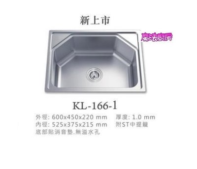魔法廚房 大吉熊  KL-166-1防蟑中提 不鏽鋼歐式全四方形單槽小水槽KL-166-1柔絲面厚度1.0底部消音墊