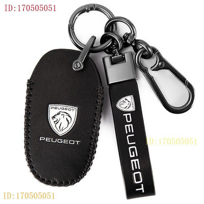 寶獅鑰匙保護套 適用新標緻408鑰匙套4008標誌鑰匙包3008車308專用鑰匙殼e08扣508l307鑰匙皮套、真
