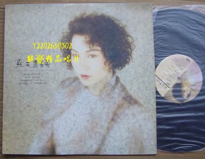 (解憂唱片）《黑膠唱片LP》蘇芮 憑著愛 首版黑膠唱片LP 僅此一張、欲購從速