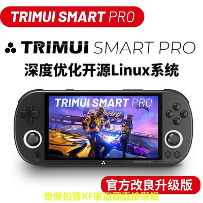 TRIMUI SMART PRO 2024新款復古游戲機開源掌機存鎂懷舊掌上PSP