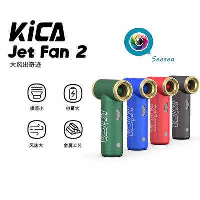 KICA Jetfan 2 渦輪扇 升級第二代 電動充氣除塵 便攜式無繩 電腦鍵盤迷你清潔器