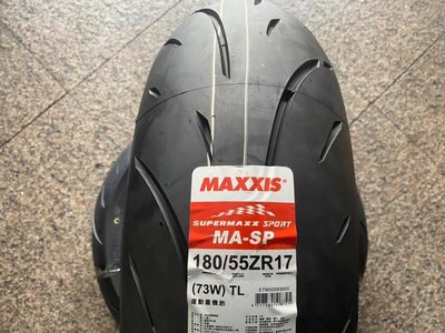**勁輪工坊**(機車輪胎專賣店) MAXXIS MA-SP 運動旅跑胎 120~180/55ZR17