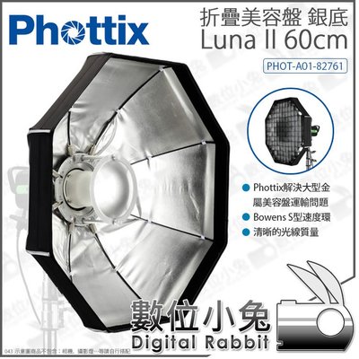 數位小兔【Phottix Luna II 60cm 折疊美容盤 銀底】可折 雷達罩 快收型 柔光罩 保榮 Bowens