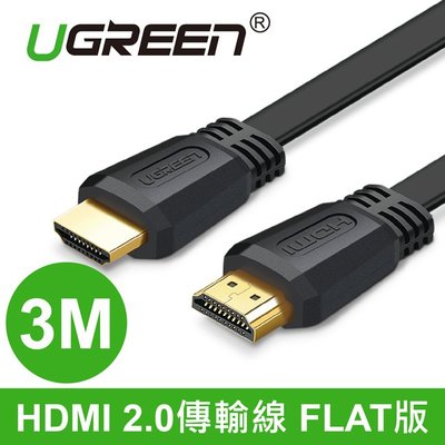 ~協明~ 綠聯 3M HDMI 2.0傳輸線 FLAT版 / 扁平設計 巧用狹小空間 / 50820
